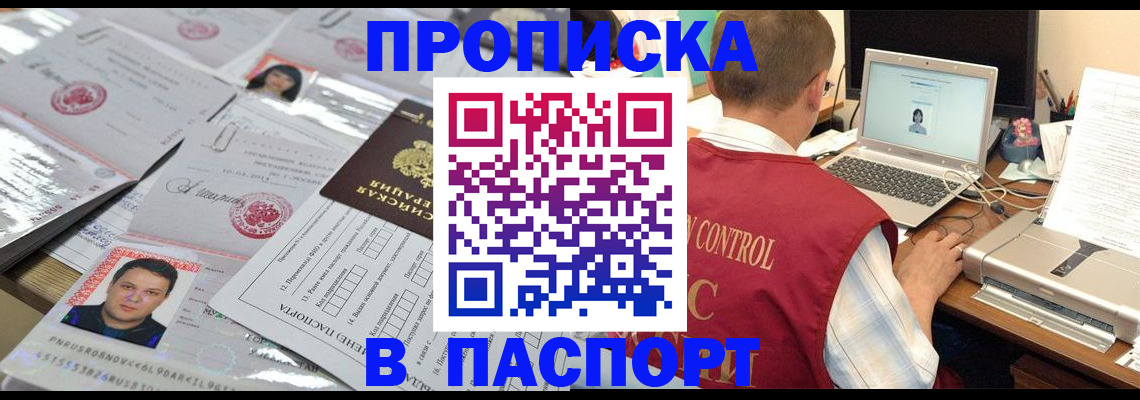 пропишу в квартире в Свободном