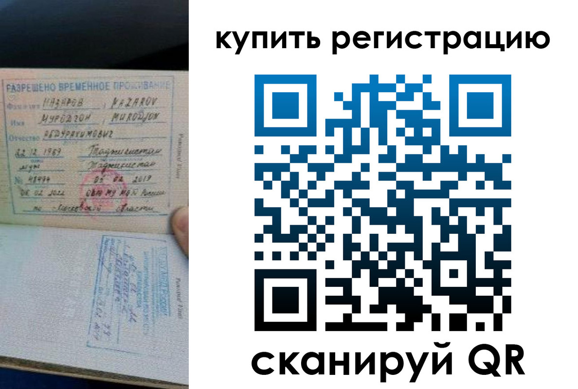 прописка в квартире в Свободном