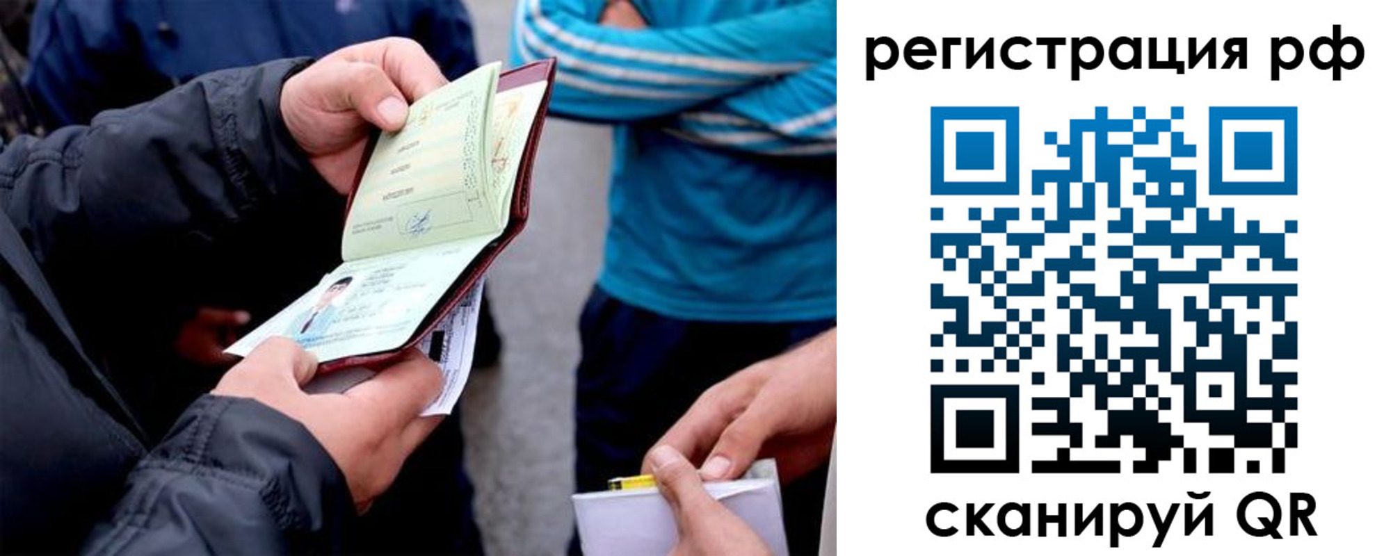 временная регистрация в Свободном