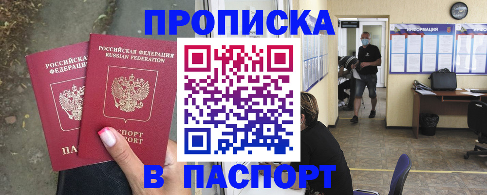 прописка от собственника в Свободном