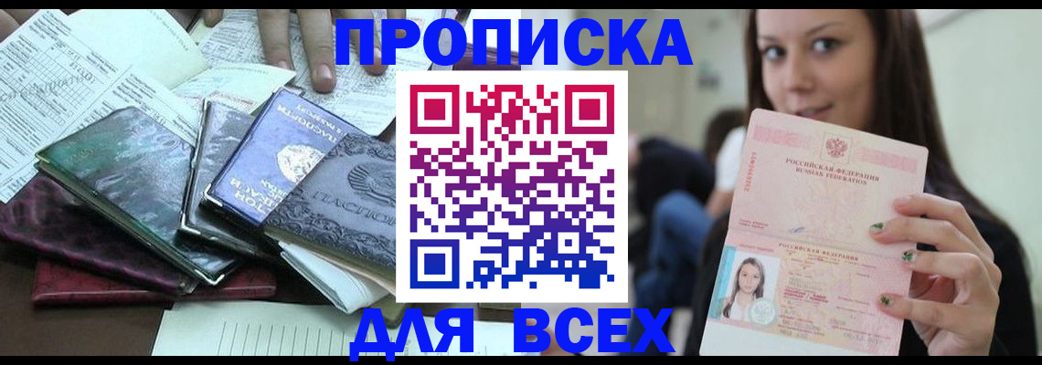 временная регистрация купить в Свободном