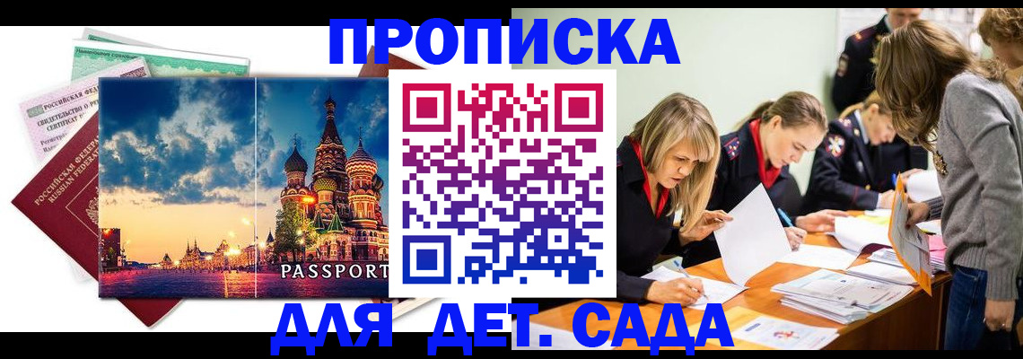 прописка штамп в Свободном