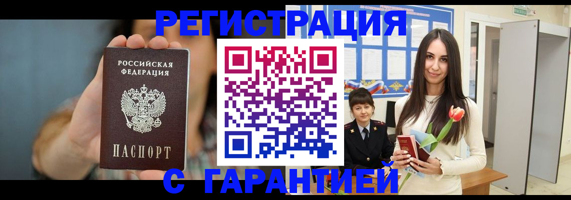 временная регистрация гарантия в Свободном