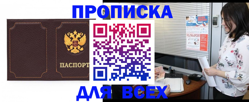 временная регистрация собственник в Свободном