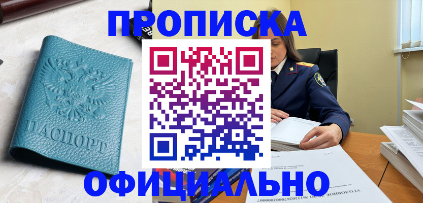 прописка от собственника в Свободном