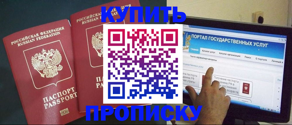 где прописаться в Свободном