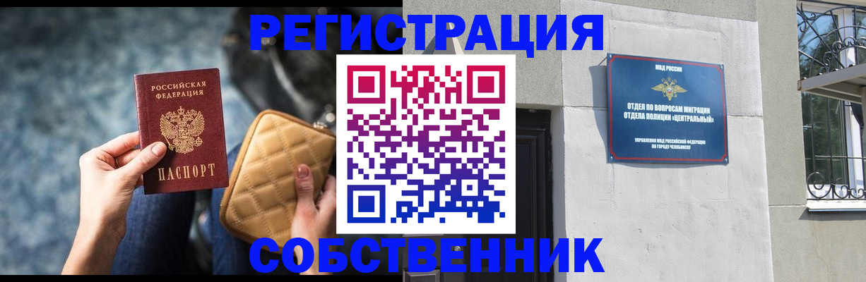 регистрация в Свободном